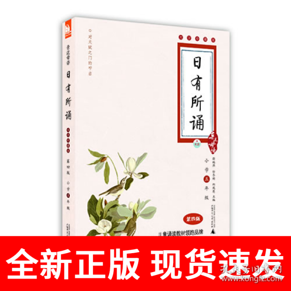 亲近母语·日有所诵