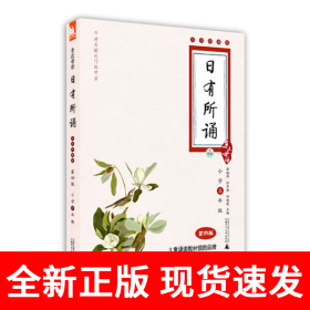 亲近母语·日有所诵