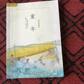 童年