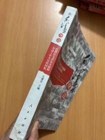 在毛泽东身边:106位毛泽东亲属和身边工作人员的回忆