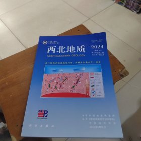 西北地质2024年第4期
