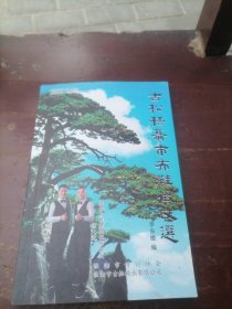 “古松杯”聶市布鞋征文選