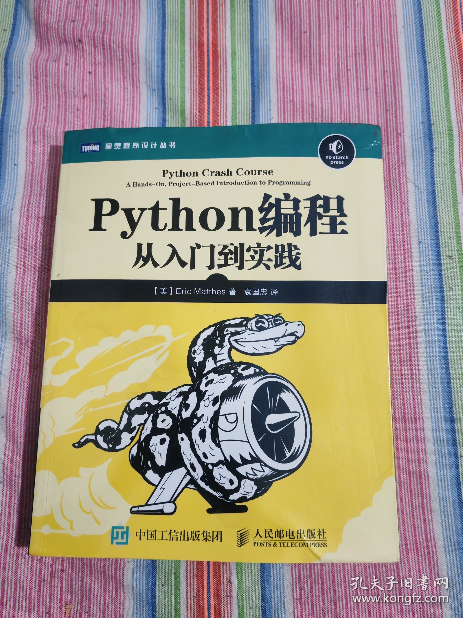 Python编程：从入门到实践
