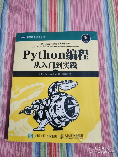 Python编程：从入门到实践