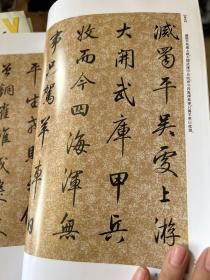 梁詩正書法集