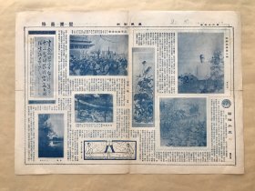 星期画报（第25期）4开2版，道林纸，1926年，金陵八大家之一樊会公画山水，清高宗御玺印，黎明晖在影片透明的上海中剧照，溥仪夫人之便装，卓君庸书法，反英讨吴大会，陶鉴泉遗墨三帧，苏州虎丘生公说法顽石点头，