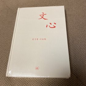 文心：中学图书馆文库