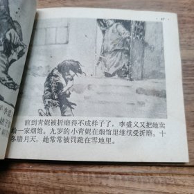 精品老版连环画:《不要忘记过去---下》