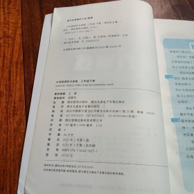 小学英语-听力训练-三年级 下册