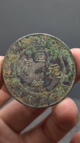 银元：广东宣统