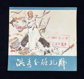 洪秀全砸孔碑【反孔题材】