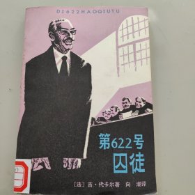 第622号四徒