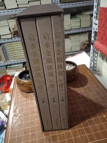 肩水金关汉简（肆 四）全3册（包开发票！）