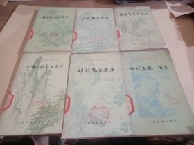 中国古典文学作品选读(共6册合售，如图所示)