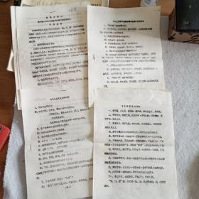 1995年保定市丽华大酒店油印资料若干份（丽华大酒店参与保定市创建文明城市竞赛活动资料）