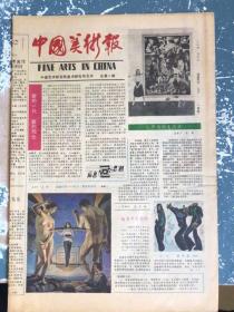 中国美术报总第2期，1985年