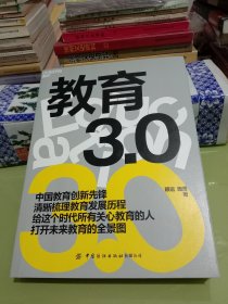 教育3.0【九品】