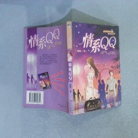 QQ宝贝系列之天使篇：情系QQ