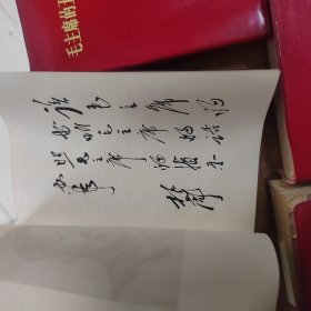 红宝书 毛主席的五篇哲学著作 毛主席论党的建设 汇编一二三 汇编单本 五十周年