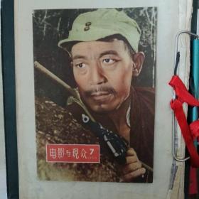 《电影与观众》1958年7月