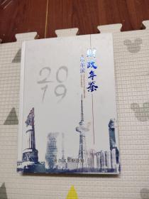 哈尔滨财政年鉴2019，