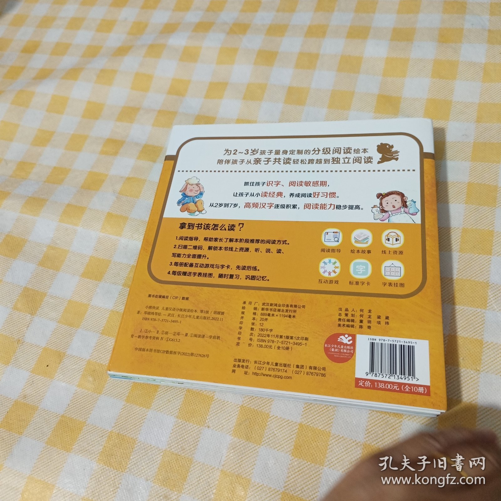 点击查看原图 小熊快读 儿童汉语分级阅读绘本
