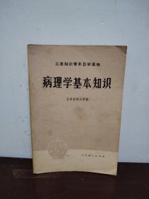 病理学基本知识