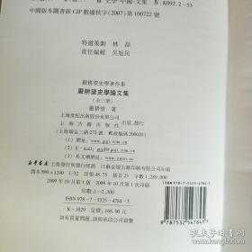 【正版现货，一版一印】严耕望史學論文集（上、中、下册，全三册）本书为严耕望先生史学著作集之一。严先生的学术成就受到中外学术界高度评价。本书分政治制度编、历史地理编和综合编三卷，收录严耕望先生50多年所著史学论文60篇，代表严先生的主要史学观点和史学成就，如《北魏尚书考、隋代总管府考、唐代府州僚佐考、唐五代时期的成都、元和志户籍与实际户数之比堪、隋唐五代人文地理、魏晋南北朝佛教地理稿、隋唐通济渠考等