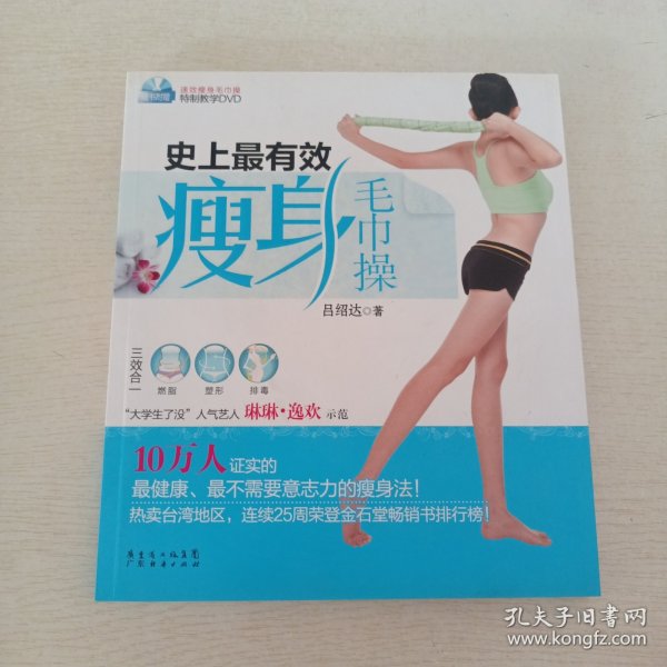 史上最有效瘦身毛巾操