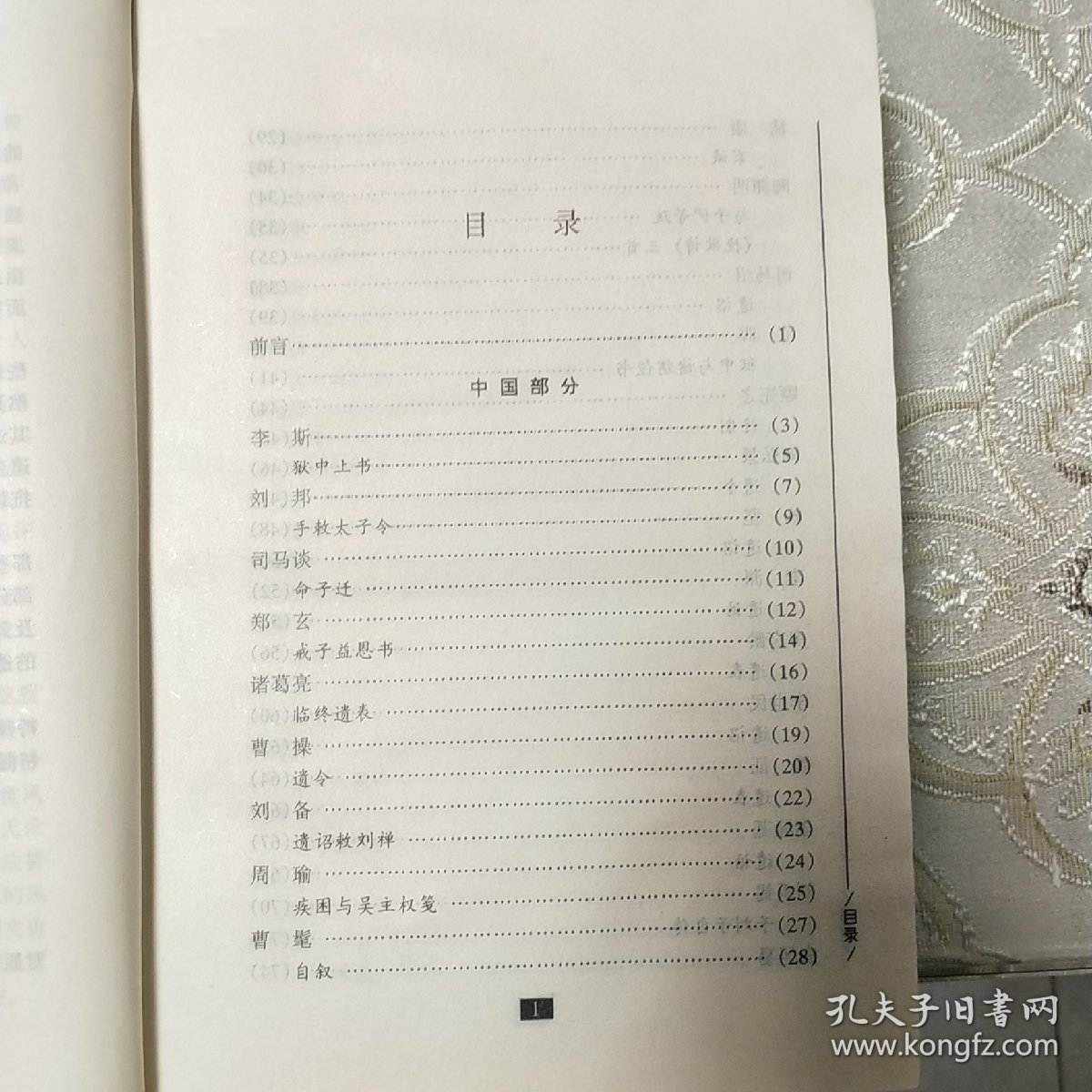 名人遗书