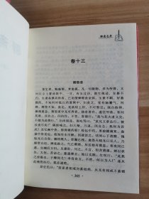 聊斋志异（上下册全）/中国古典名著百部