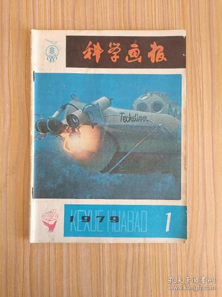 科学画报 1979.1