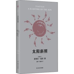 太阳斜照（多纳尔·瑞安作品）