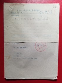 1956年诸暨县公安局关于璜山乡落家塔村锡器被窃请协助注意查缉的通报（1张）