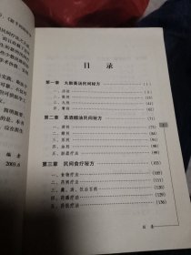 中国历代名医名方全书，民间治病绝招全书2本合售