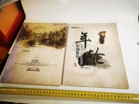 年轮，影像集萃，红塔辽宁公司沈阳卷烟厂（1907—2013）外封套开胶了