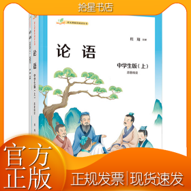 论语 中学生版(全2册)