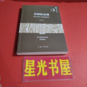 文明的表现:对5000年人类文明的评价（修订版）...