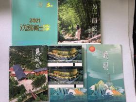 另一面慈溪+慈溪杨梅手绘地图+慈溪旅游指南+慈溪瓯乐青瓷演出门票 87-23