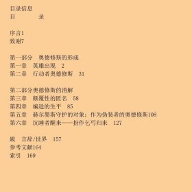 【正版新书】不为人知的奥德修斯9787508095035