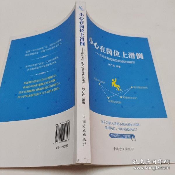 小心在岗位上滑道-不可不知的岗位风险防范细节