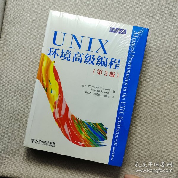 UNIX环境高级编程（第3版）