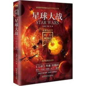 【正版新书】星球大战