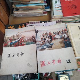 70年代美术资料 --2本