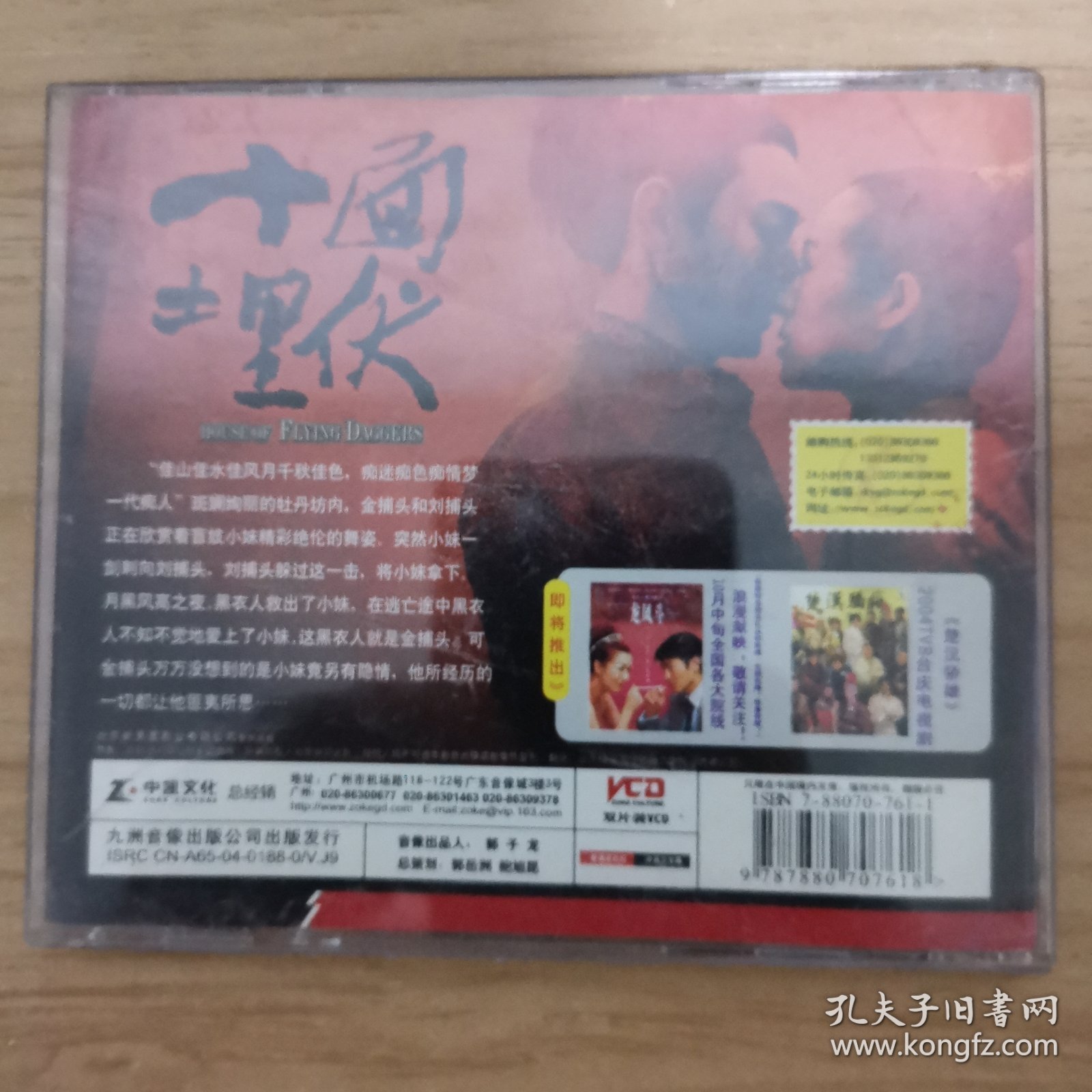 139影视光盘VCD：十面埋伏 二张光盘 盒装