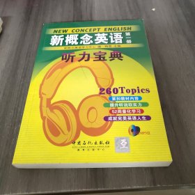 新概念英语听力宝典1