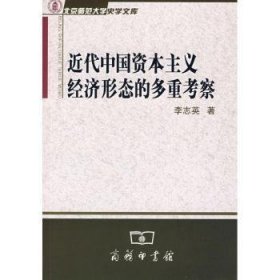 近代中国经济形态的多重考察