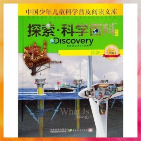 探索科学百科Discovery Education（中阶）1级B4能源