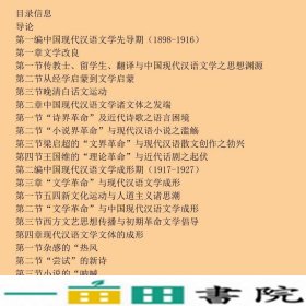 中国现代汉语文学史第二版曹万生中国人民大学出9787300121260