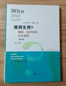 谁将生存？健康、经济学和社会选择（增补版）